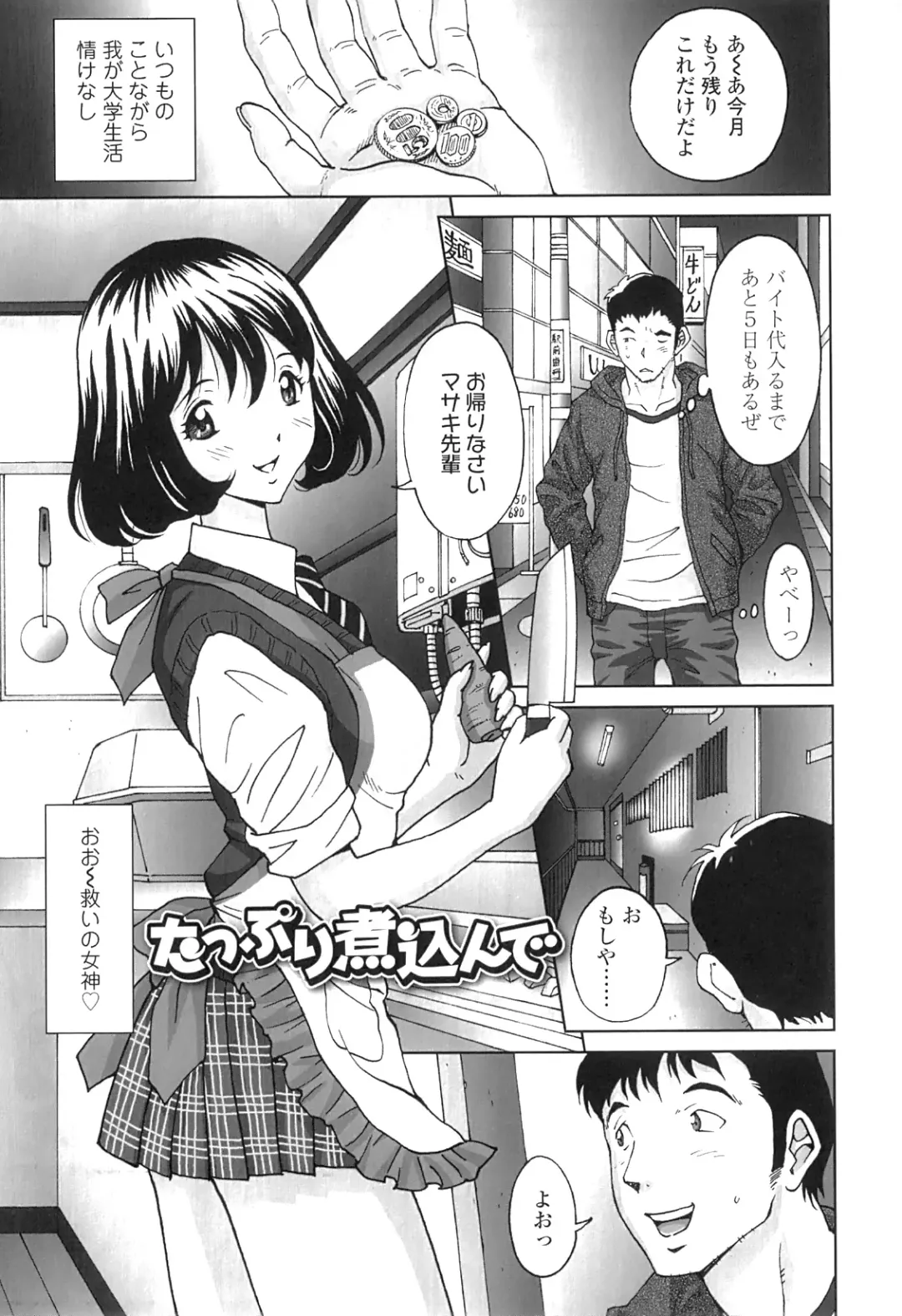 [Jinjin] Nuki Doki Fhentai - Page 102