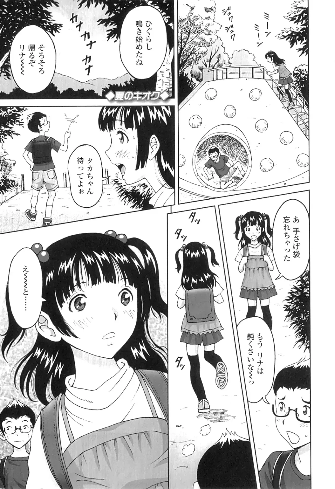 [Jinjin] Nuki Doki Fhentai - Page 122