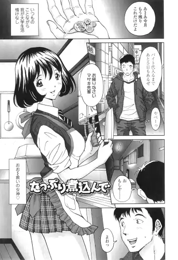 [Jinjin] Nuki Doki Fhentai - Page 102