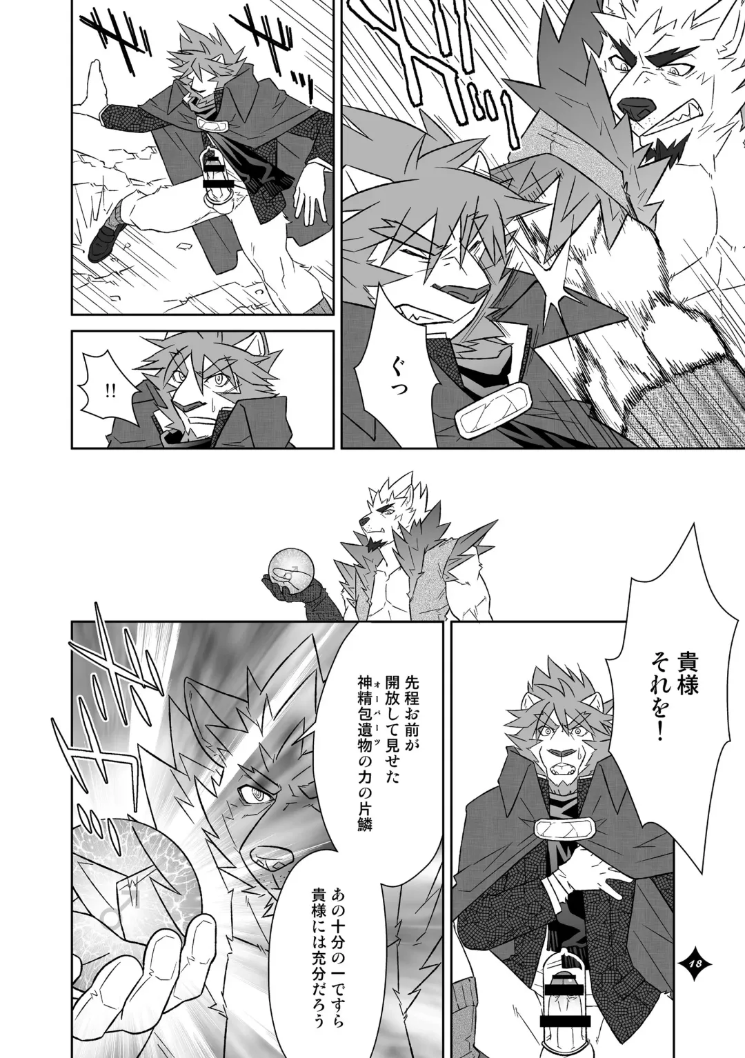 Kemono San Syndrome ~ Juuni Syndrome~ Fhentai - Page 19