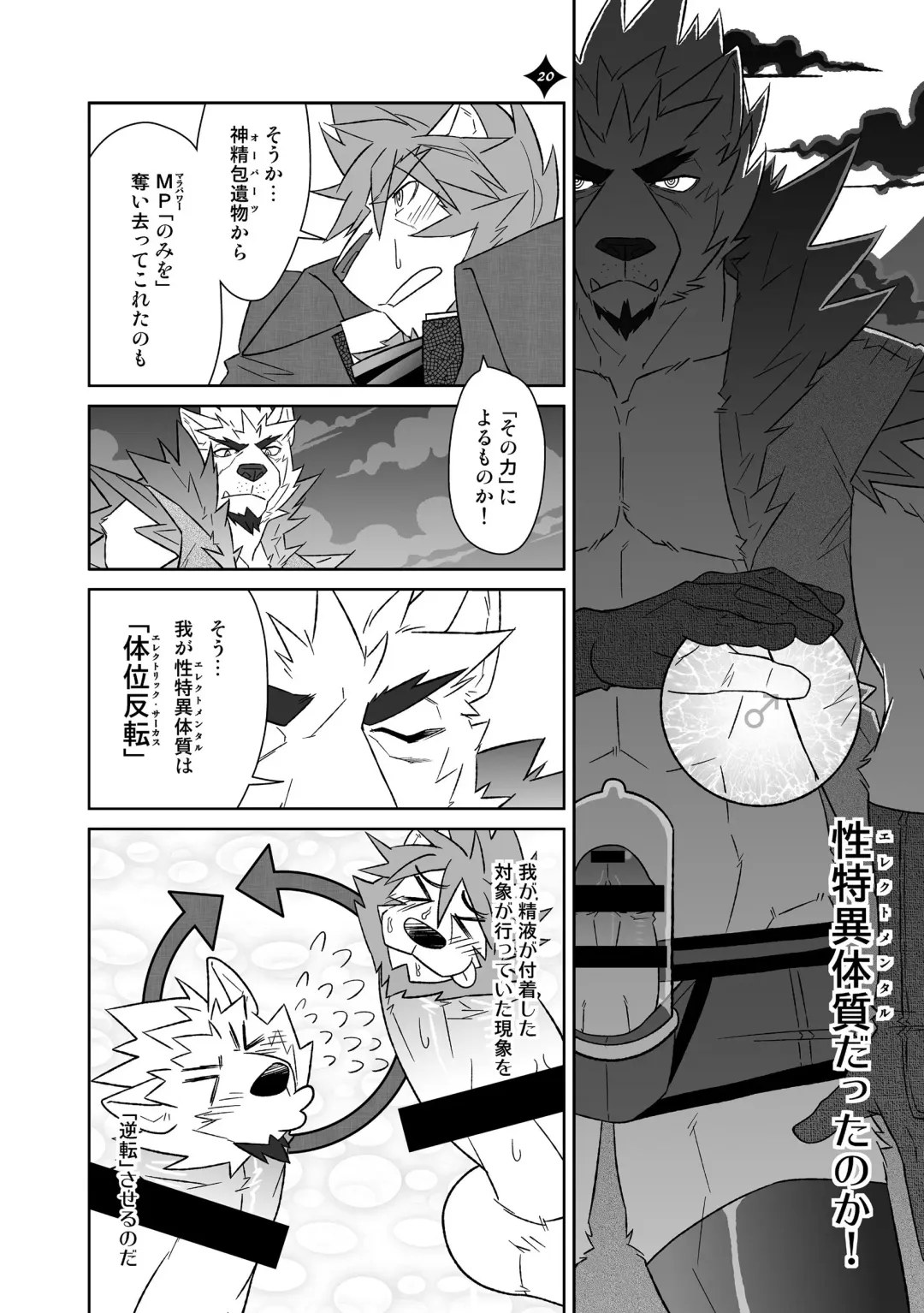 Kemono San Syndrome ~ Juuni Syndrome~ Fhentai - Page 21