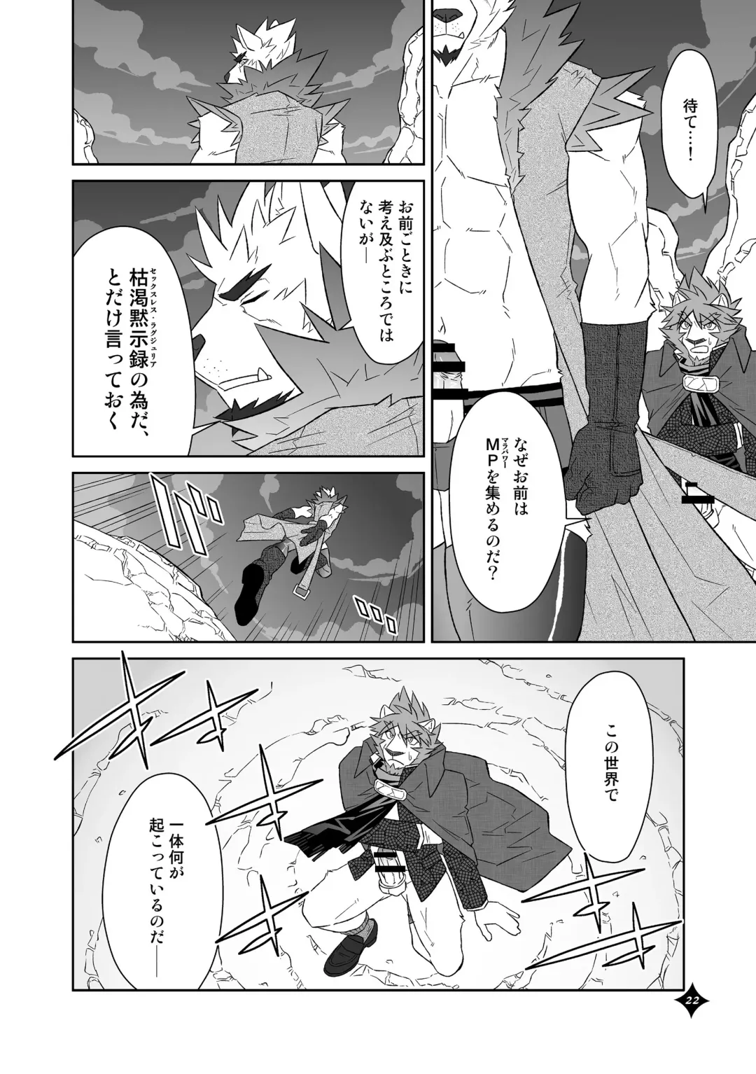 Kemono San Syndrome ~ Juuni Syndrome~ Fhentai - Page 23