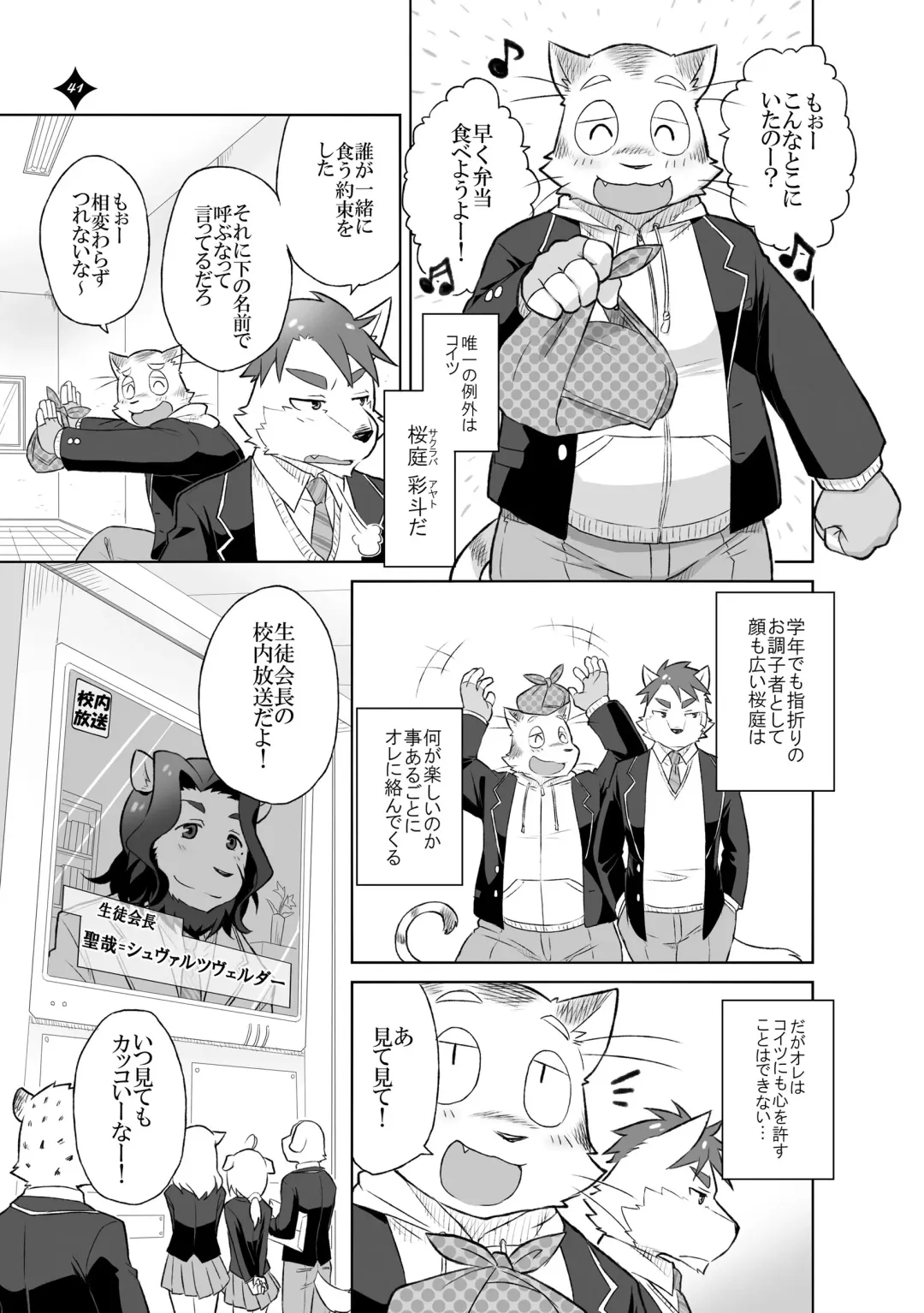 Kemono San Syndrome ~ Juuni Syndrome~ Fhentai - Page 42