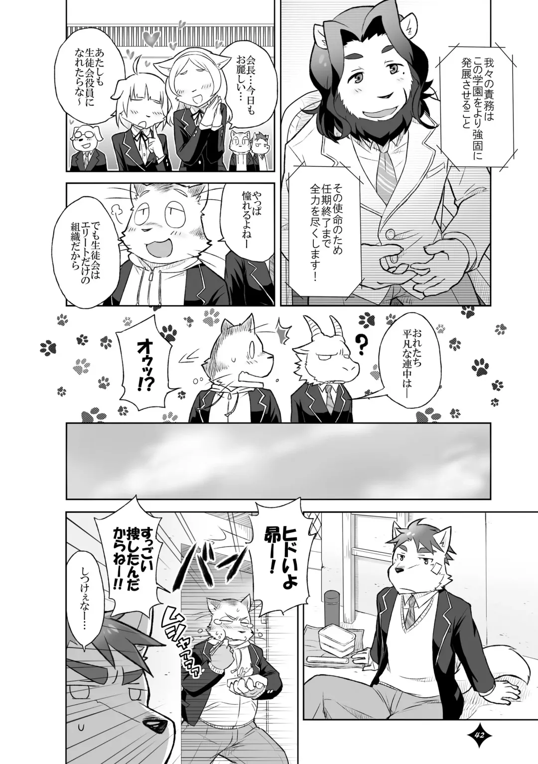 Kemono San Syndrome ~ Juuni Syndrome~ Fhentai - Page 43