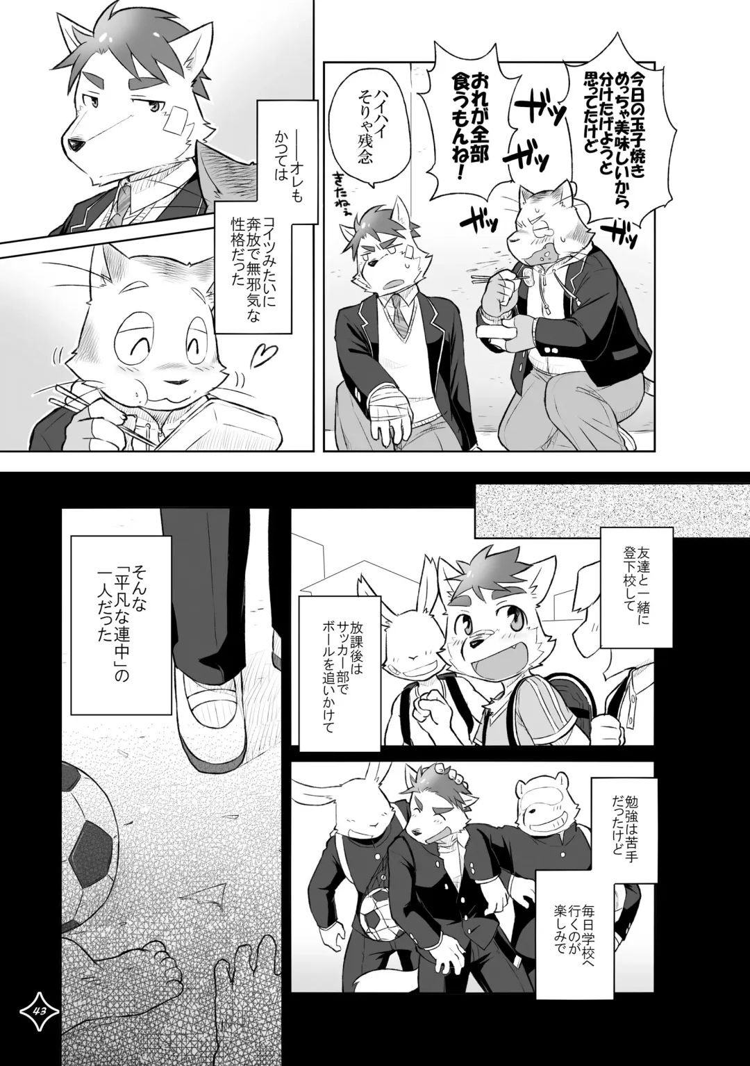 Kemono San Syndrome ~ Juuni Syndrome~ Fhentai - Page 44