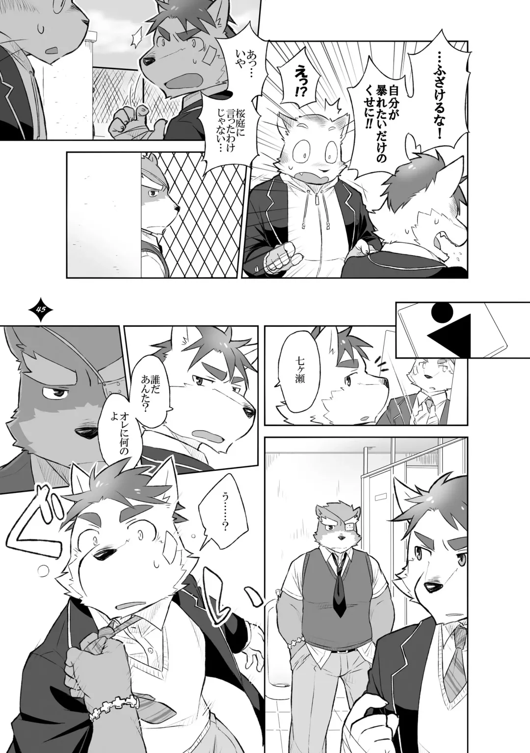Kemono San Syndrome ~ Juuni Syndrome~ Fhentai - Page 46