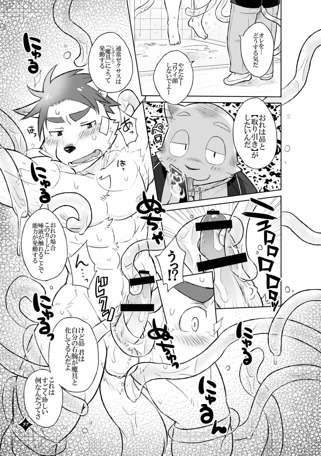 Kemono San Syndrome ~ Juuni Syndrome~ Fhentai - Page 58