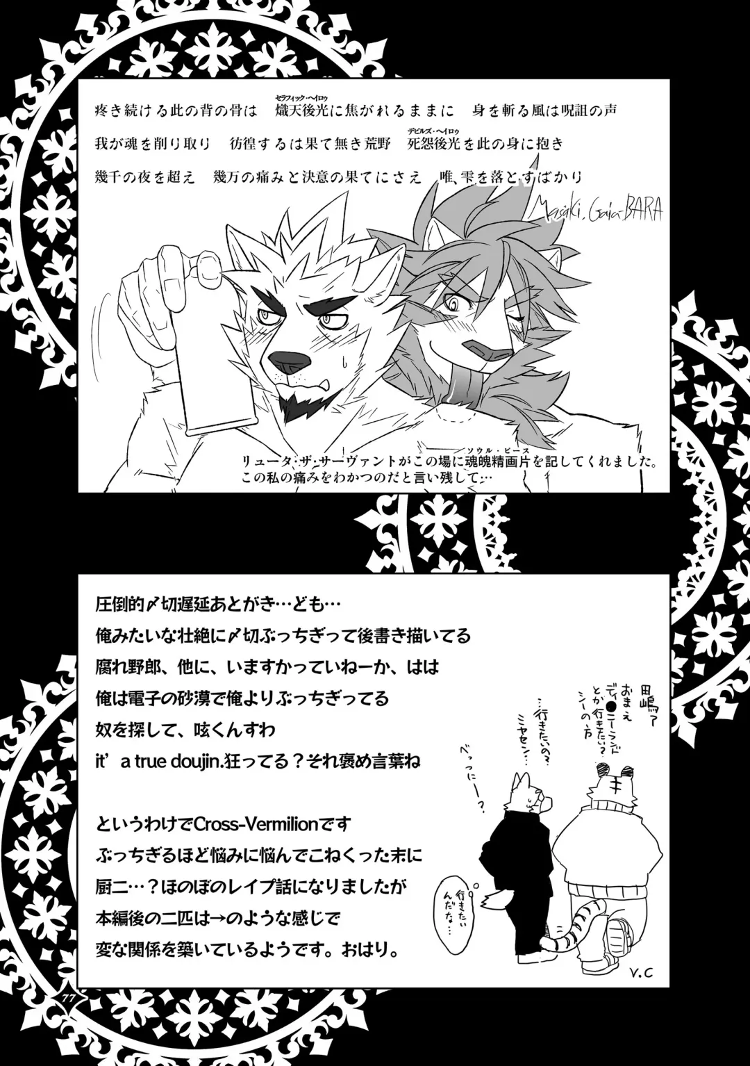 Kemono San Syndrome ~ Juuni Syndrome~ Fhentai - Page 78