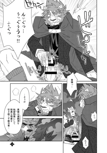 Kemono San Syndrome ~ Juuni Syndrome~ Fhentai.net - Page 20