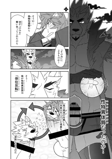 Kemono San Syndrome ~ Juuni Syndrome~ Fhentai.net - Page 21