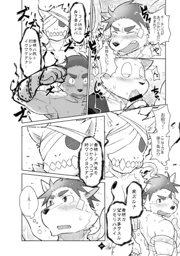 Kemono San Syndrome ~ Juuni Syndrome~ Fhentai.net - Page 61