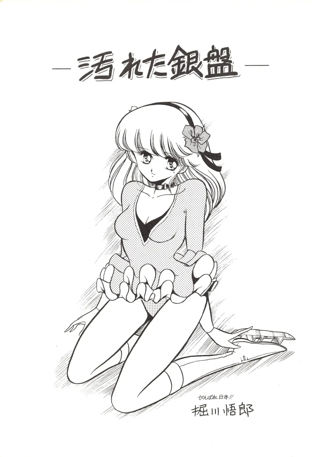 [D.b.ax - Horikawa Gorou - Towai Raito] Han-Kan-Rin Kai Fhentai - Page 5