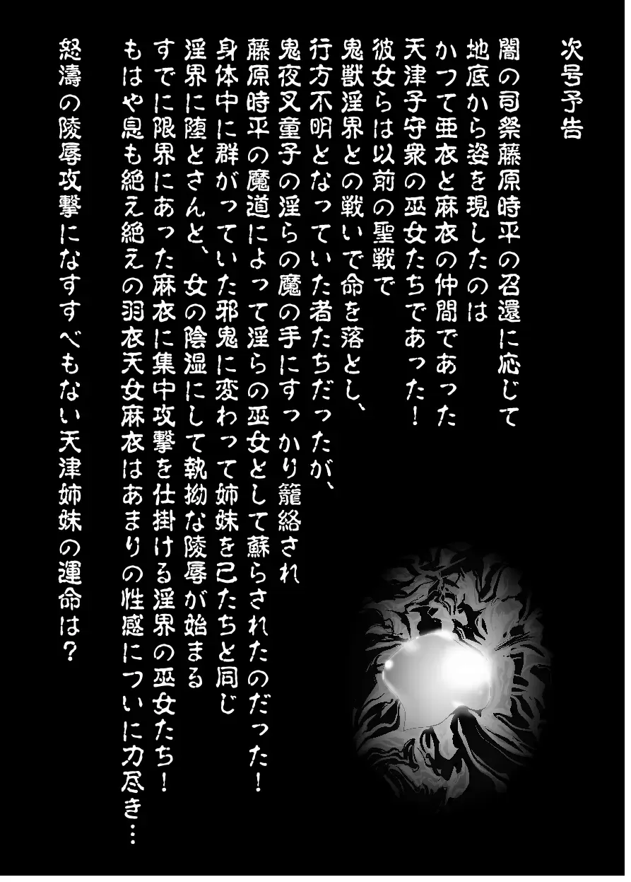 [Senbon Torii] FallenXXangeL11 吻の巻 Fhentai - Page 41