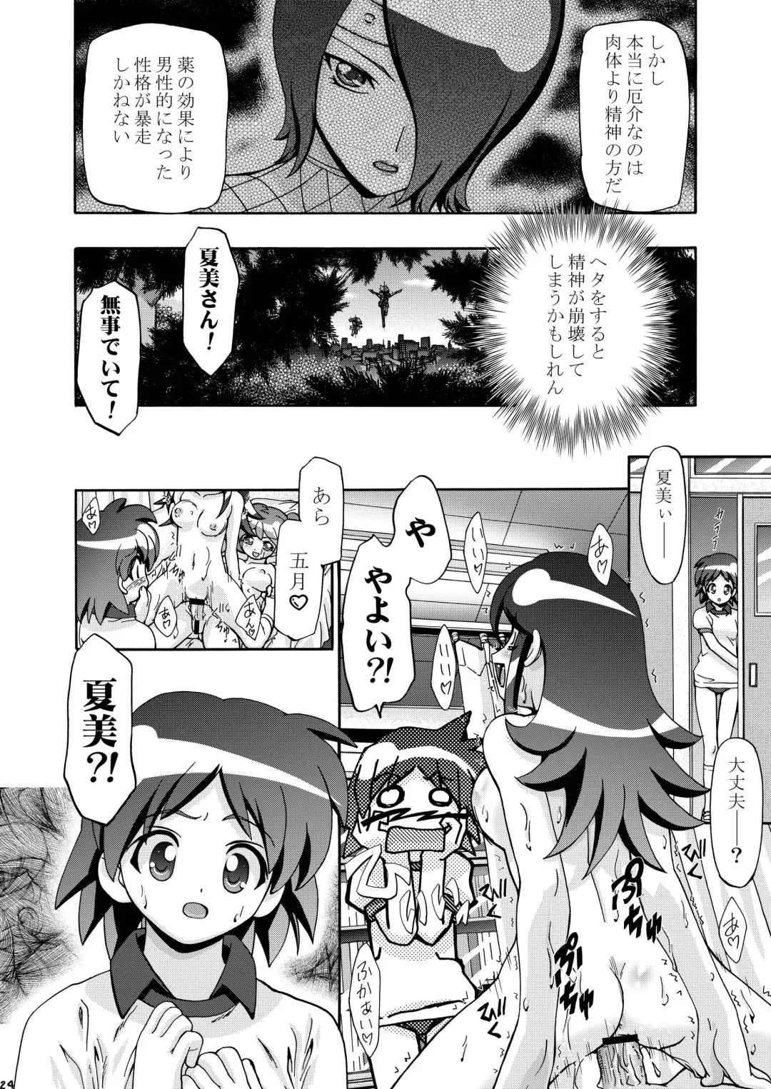 [Kousaka Jun] Natsu Yuki - Summer Snow Fhentai - Page 24