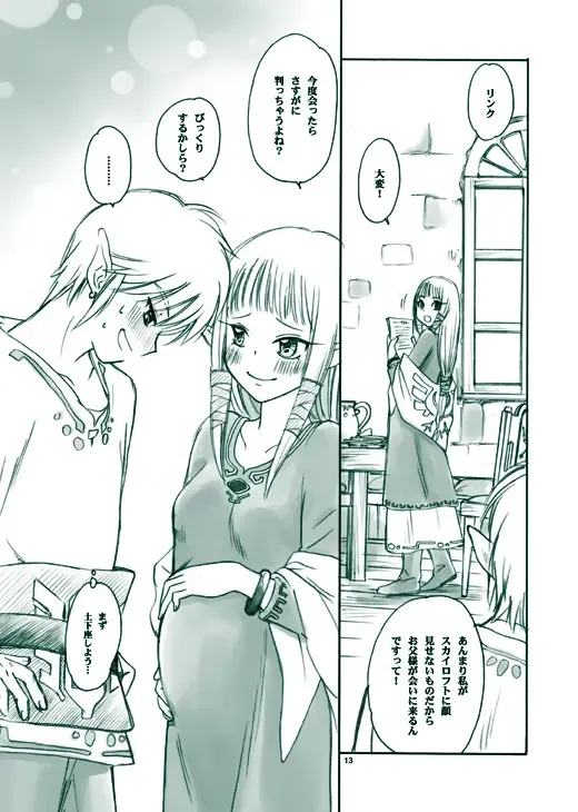 [Yamaguchi Shinji] Erosou de Eroku nai Sukoshi Eroi Zelda Fhentai - Page 13