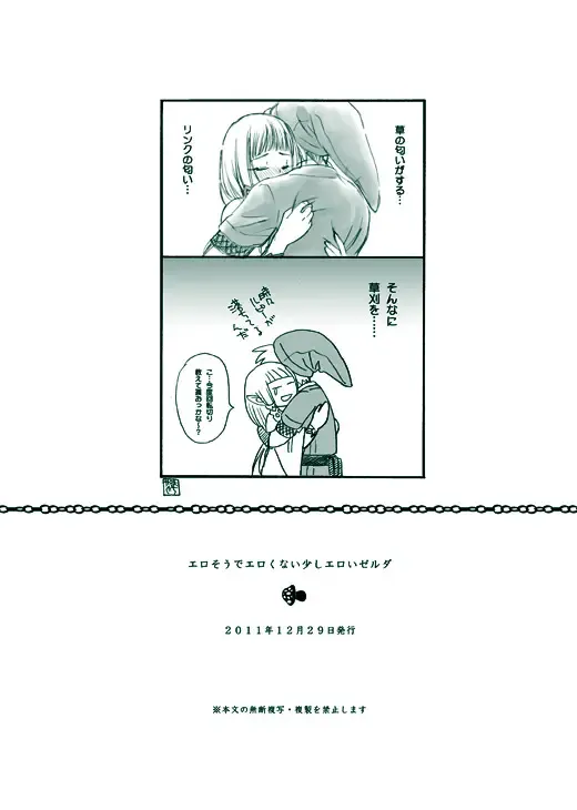[Yamaguchi Shinji] Erosou de Eroku nai Sukoshi Eroi Zelda Fhentai - Page 15