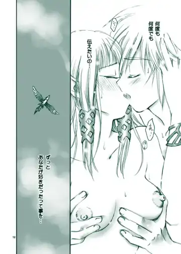 [Yamaguchi Shinji] Erosou de Eroku nai Sukoshi Eroi Zelda Fhentai - Page 12