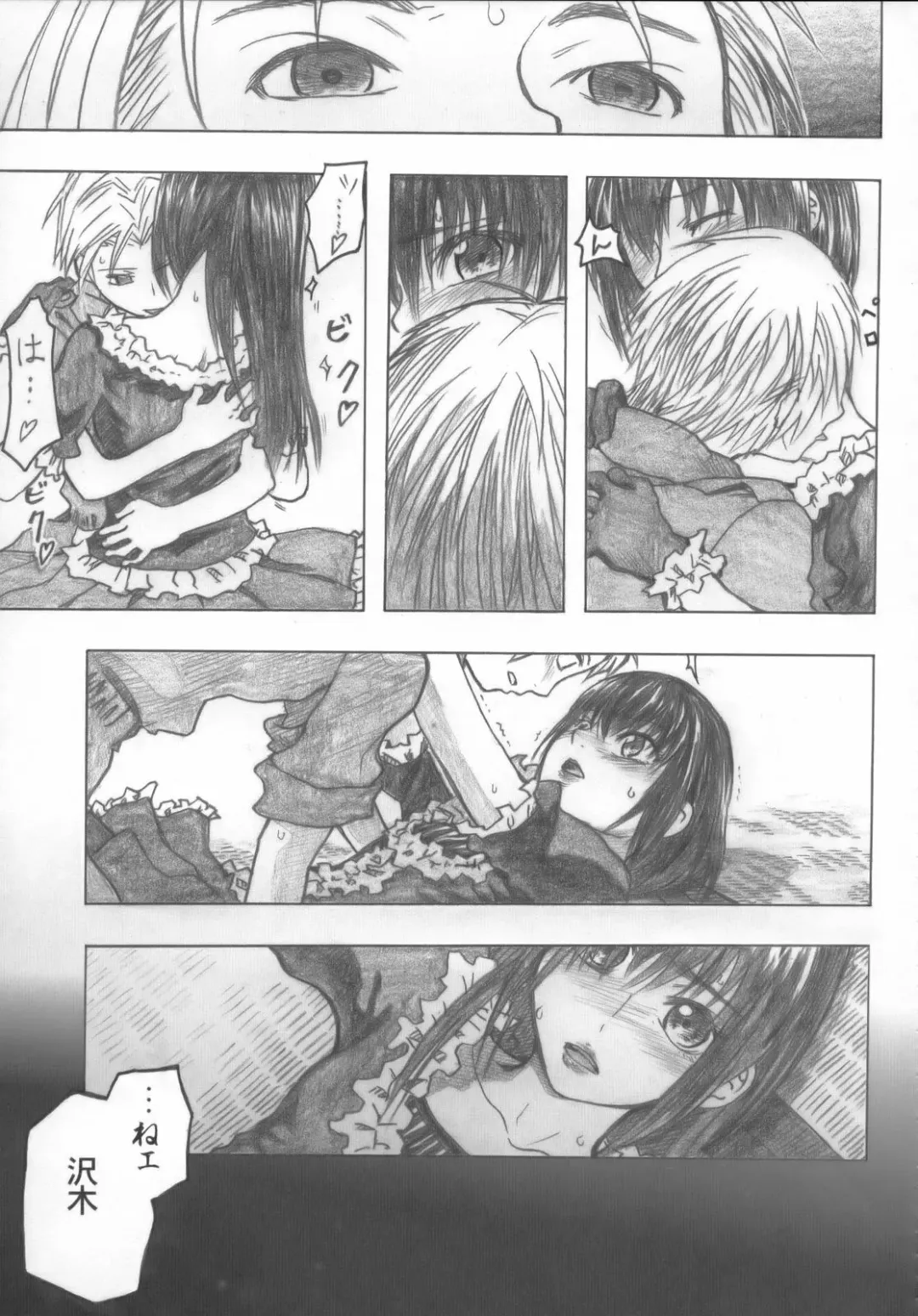 [Dagashi] Moyashimon Tales of Doppelganger Fhentai - Page 14