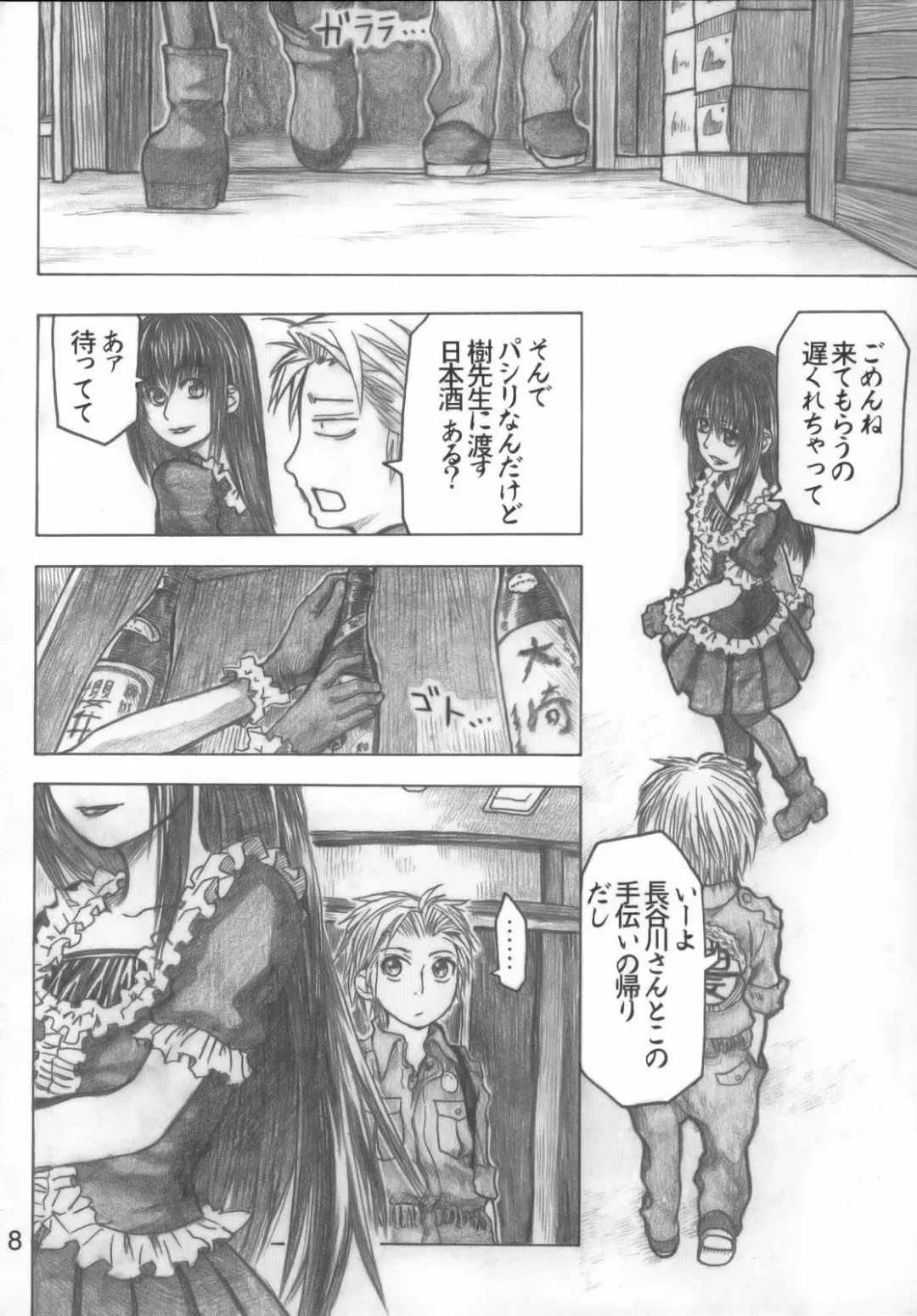 [Dagashi] Moyashimon Tales of Doppelganger Fhentai - Page 7