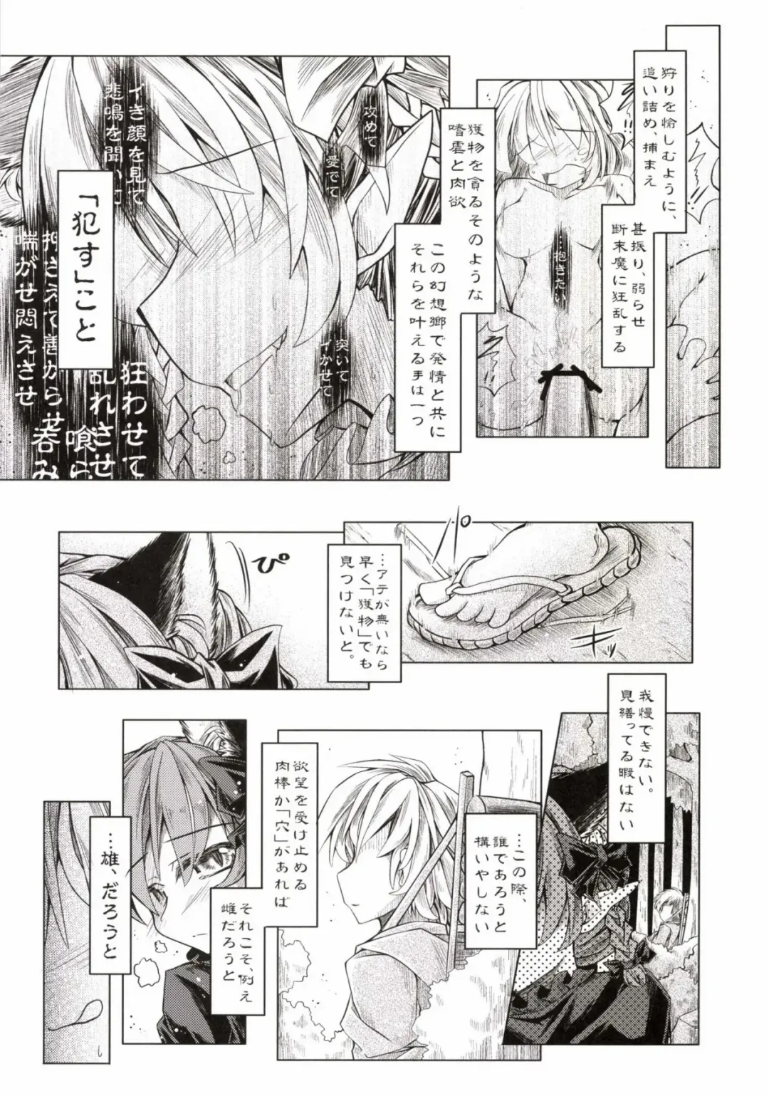 [Mumumu] Kari no Ojikan Ni Fhentai - Page 5