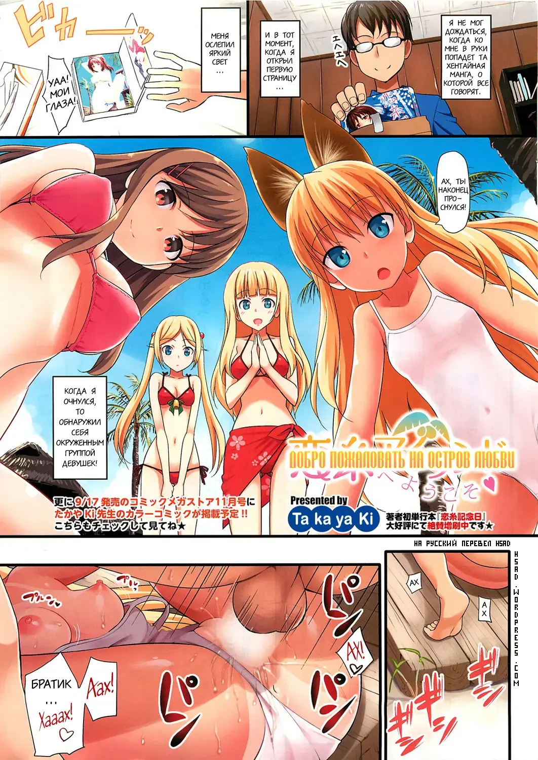 Read [Takayaki] Koiito Island e Youkoso ♡ | Добро пожаловать на остров любви - Fhentai.net