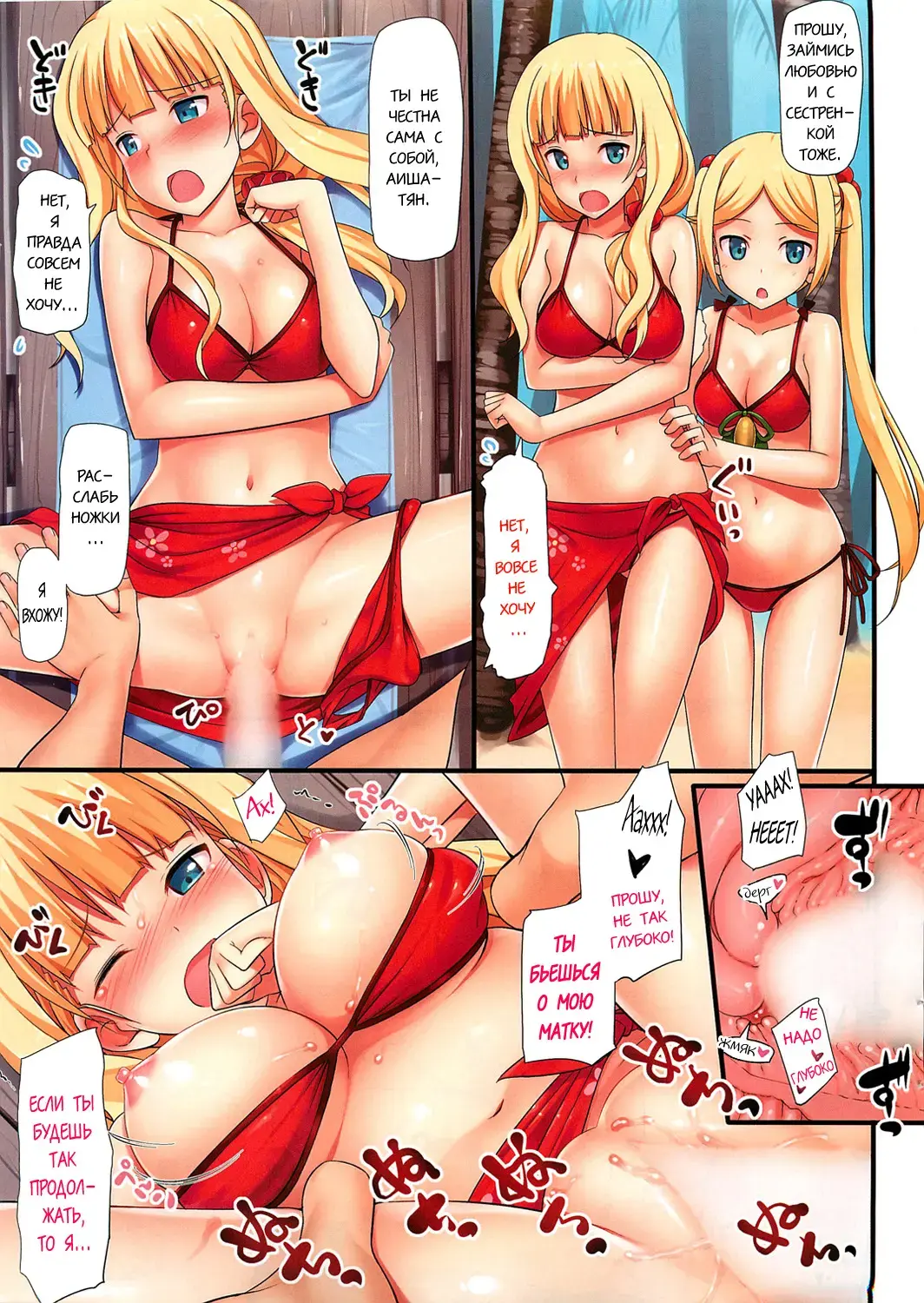 [Takayaki] Koiito Island e Youkoso ♡ | Добро пожаловать на остров любви Fhentai - Page 5