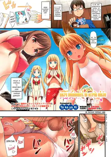 Read [Takayaki] Koiito Island e Youkoso ♡ | Добро пожаловать на остров любви - Fhentai.net