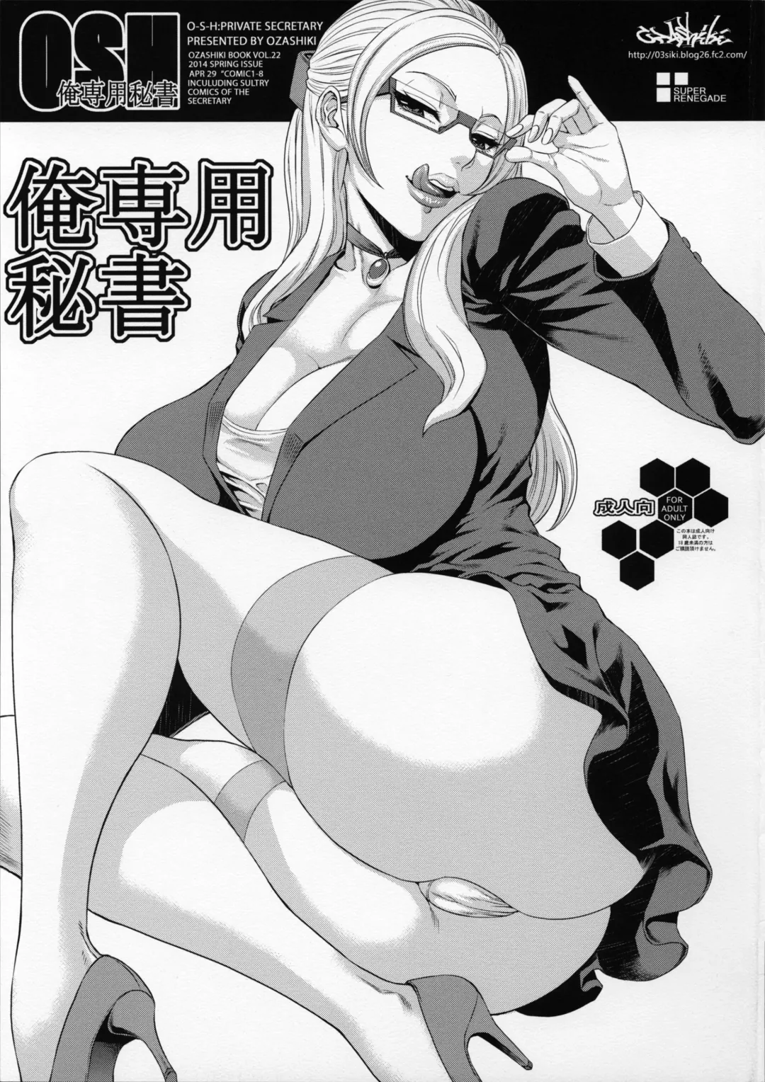 [Sunagawa Tara] Ore Senyou Hisho Fhentai - Page 1