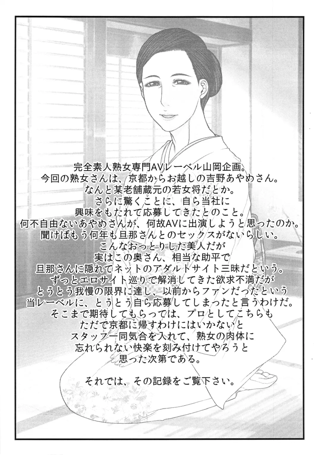 [Yamaoka Koutetsurou] Shigan no AV Debut!! Yoshino Ayame 43-sai Fhentai - Page 2