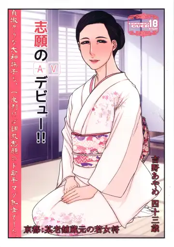 [Yamaoka Koutetsurou] Shigan no AV Debut!! Yoshino Ayame 43-sai - Fhentai