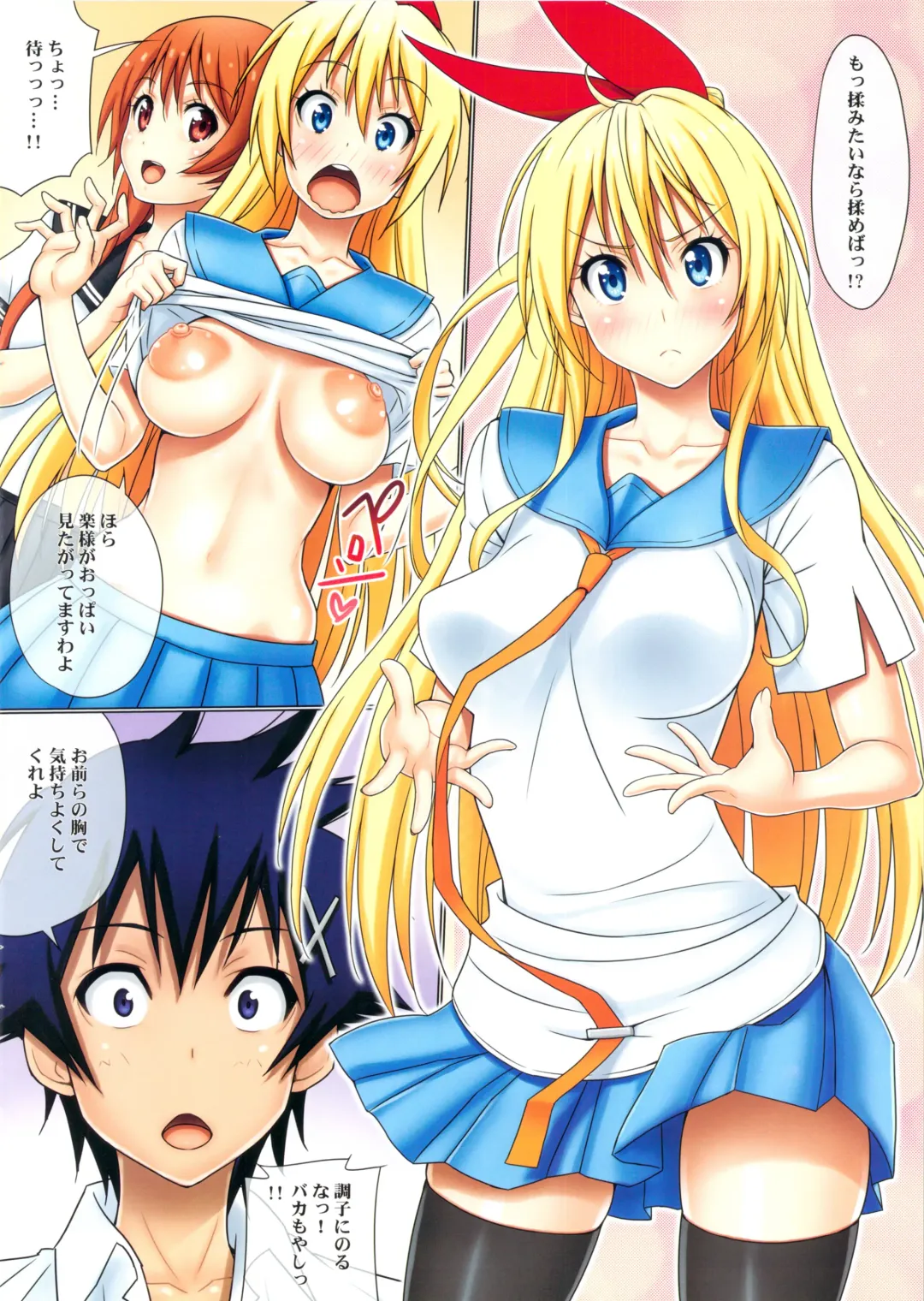 [Gegera Toshikazu] Chichikoi Fhentai - Page 3