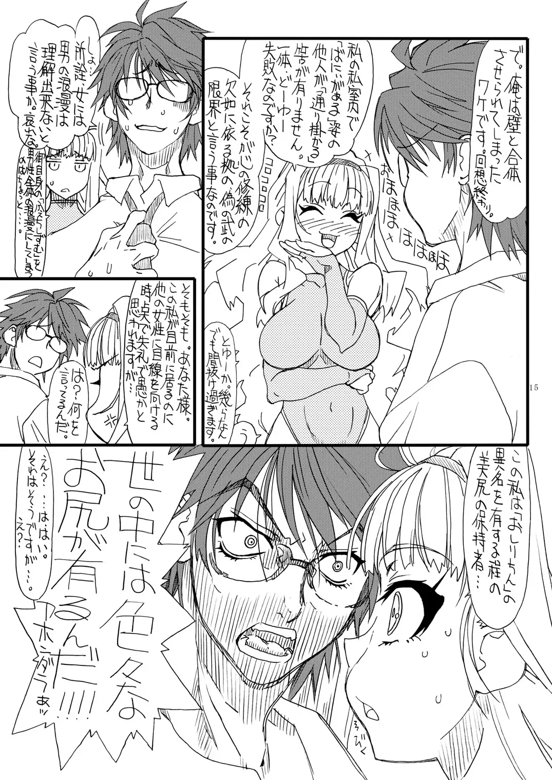 [Uttorikun] Oshiri-chin 11 Fhentai - Page 14