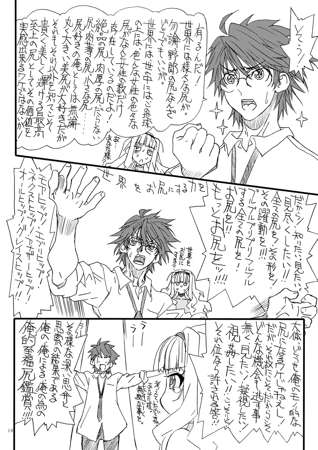 [Uttorikun] Oshiri-chin 11 Fhentai - Page 15