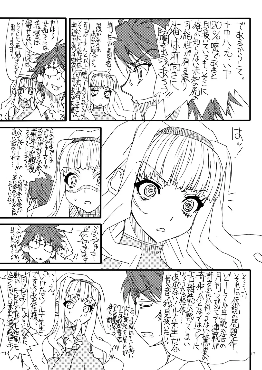 [Uttorikun] Oshiri-chin 11 Fhentai - Page 16