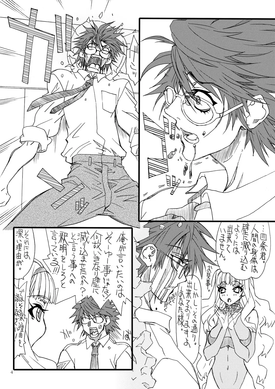 [Uttorikun] Oshiri-chin 11 Fhentai - Page 3