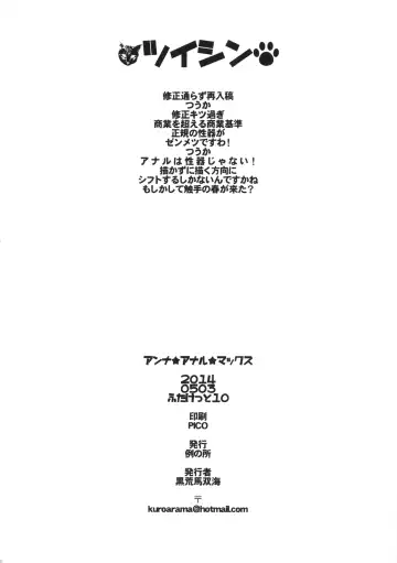 [Kuroarama Soukai] Anna Anal Max Fhentai - Page 21