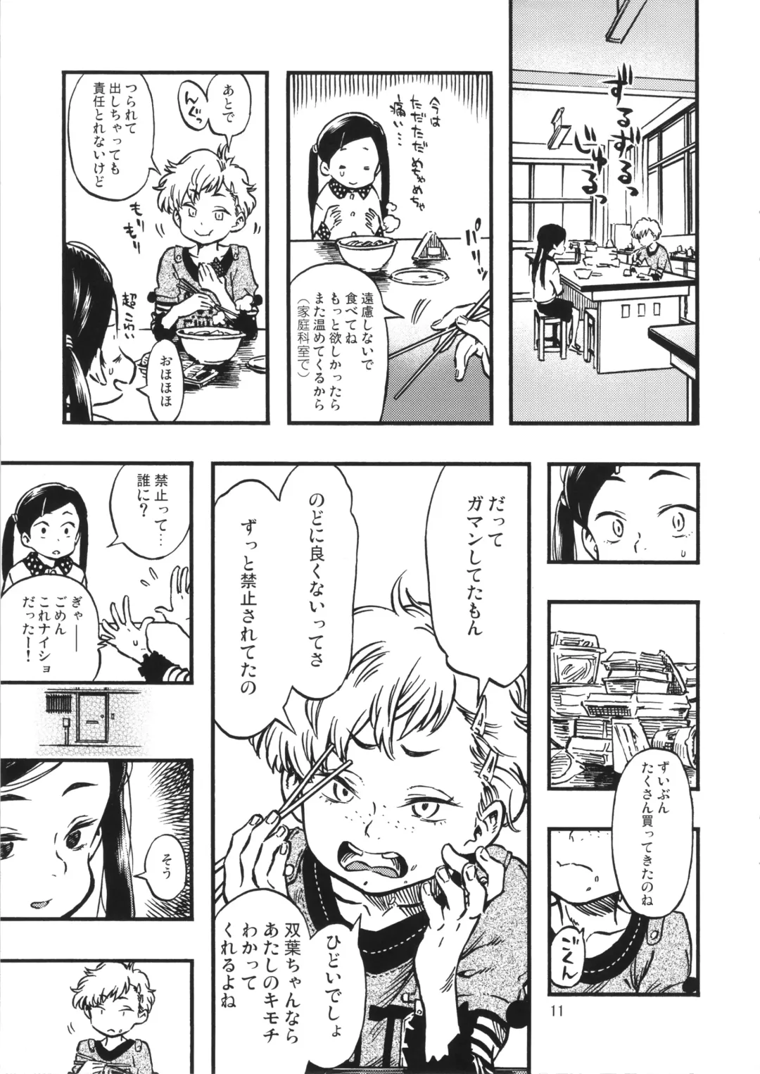 [Minori Kenshirou] Geroko-chan to Chikubiko-chan Fhentai - Page 10
