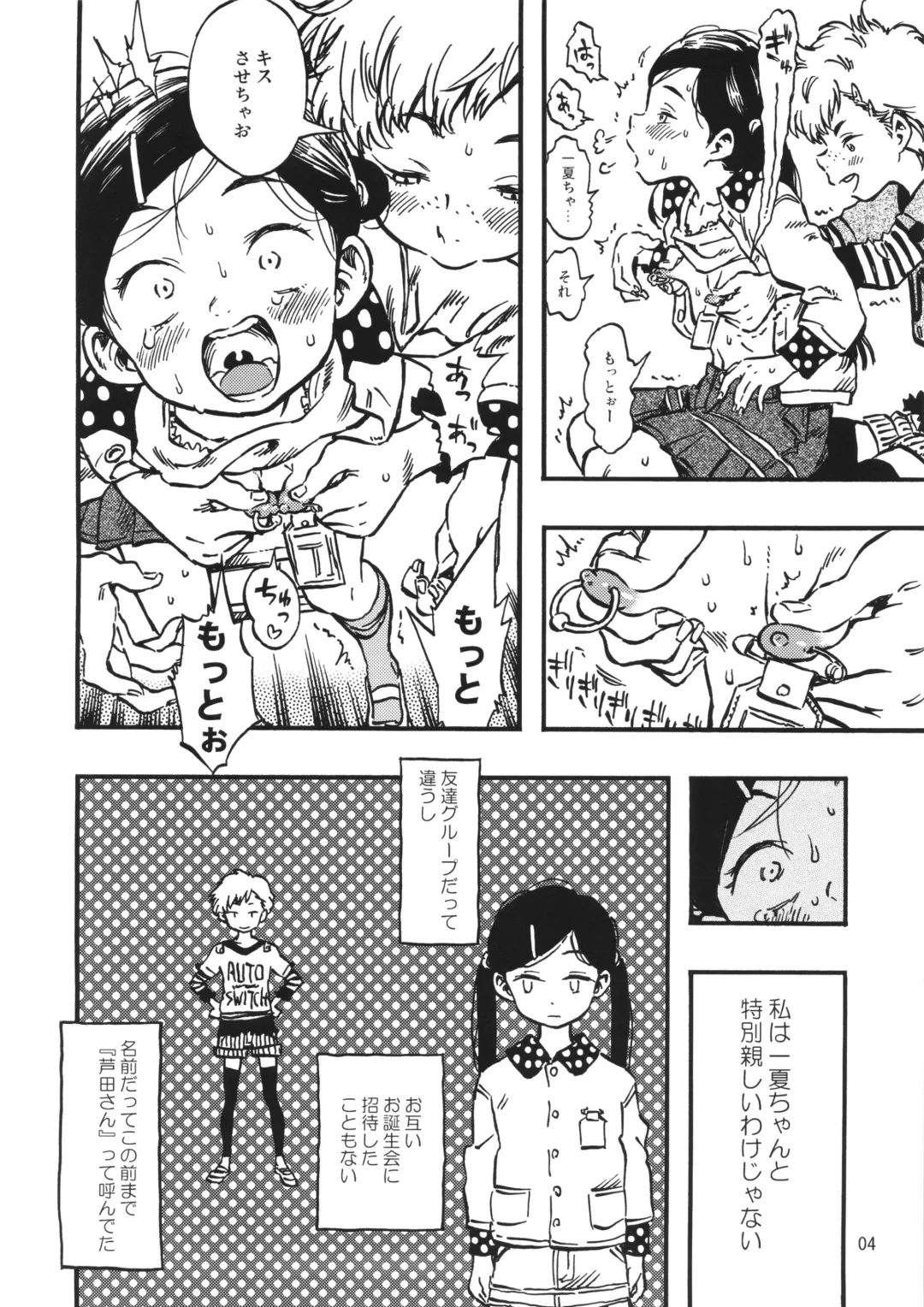 [Minori Kenshirou] Geroko-chan to Chikubiko-chan Fhentai - Page 3