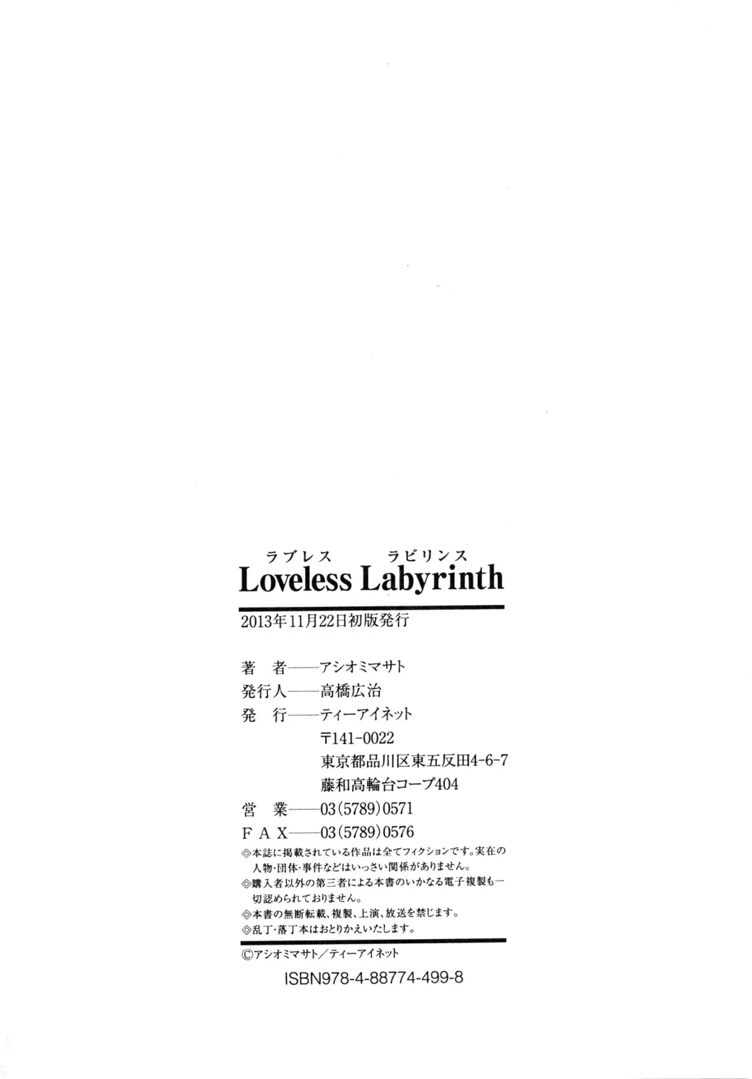 [Ashiomi Masato] Loveless Labyrinth Fhentai.net - Page 203