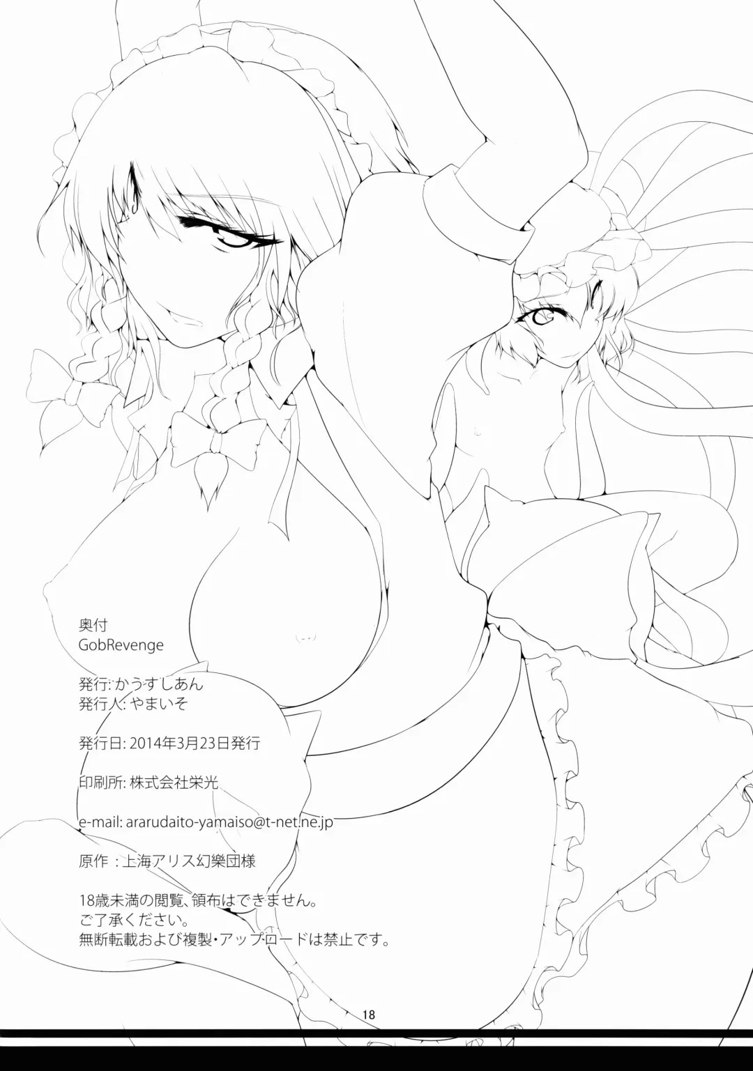 [Yamaiso] GobRevenge Fhentai - Page 18