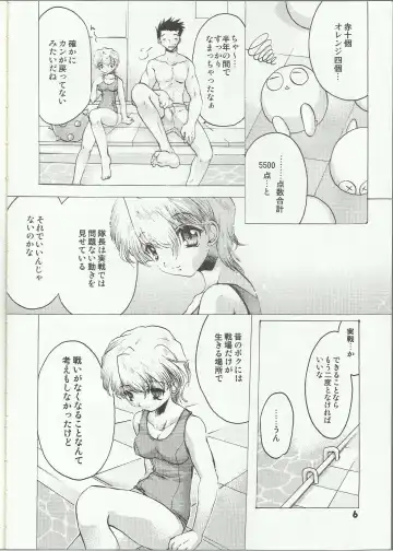 [Silhouette Sakura] Water Summer Fhentai - Page 6