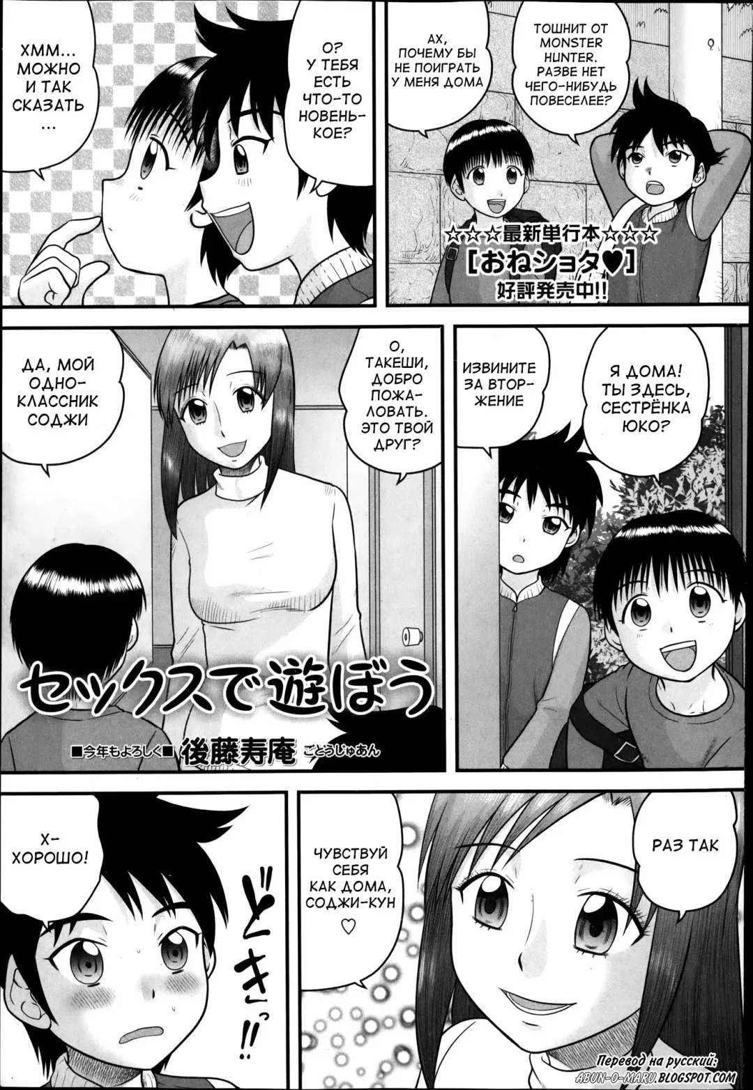 [Gotoh Juan] Sex de Asobou Fhentai - Page 1