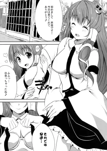 [Maki - Souda Gumi] Sanae san NN! Fhentai.net - Page 3