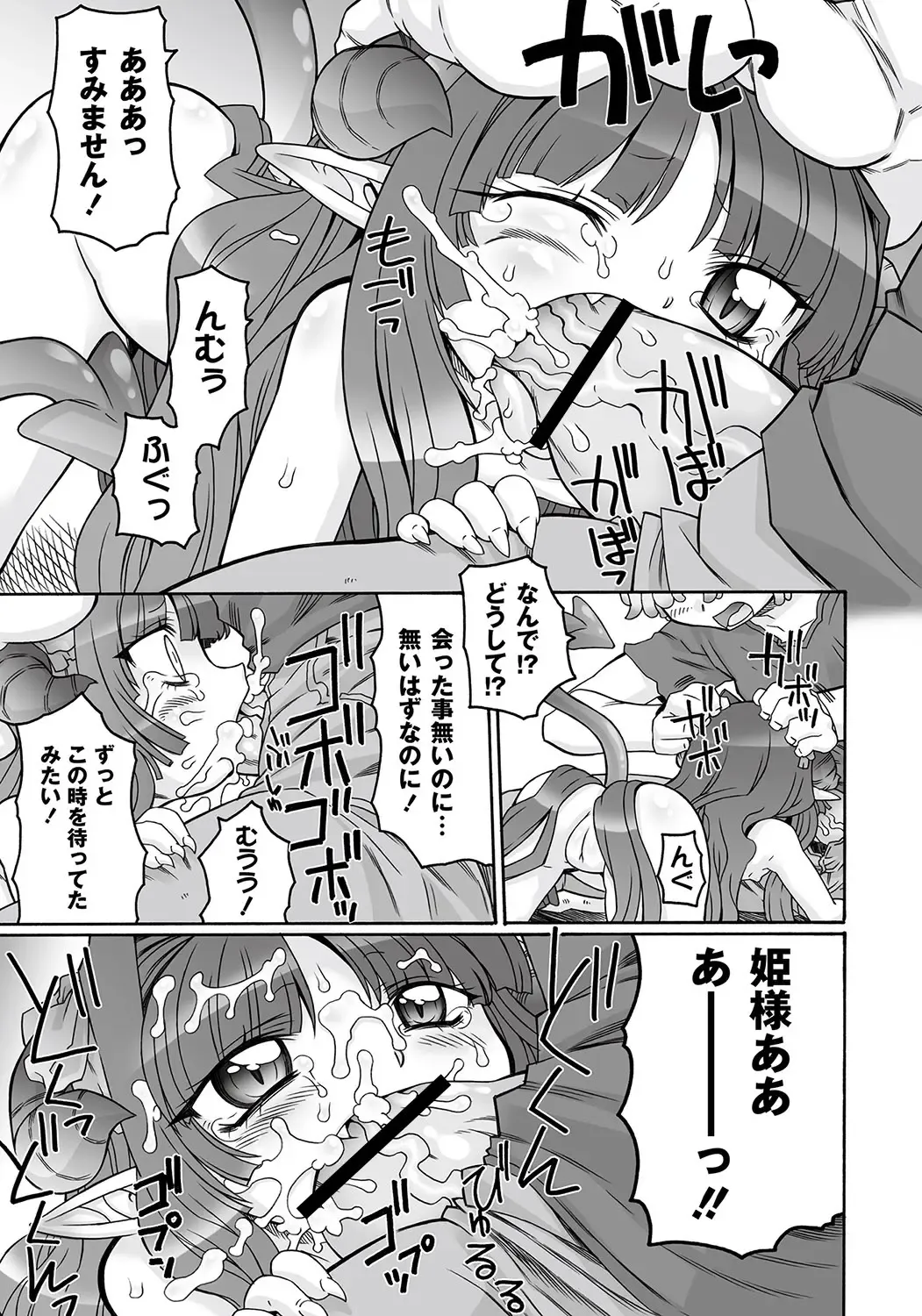 [Murakami Takashi] Shokushu Hime Chapter 1 Fhentai - Page 9