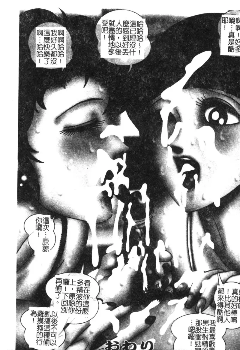 [Moriya Neko] Mini Skirt Gakuen Injyotai Fhentai - Page 101