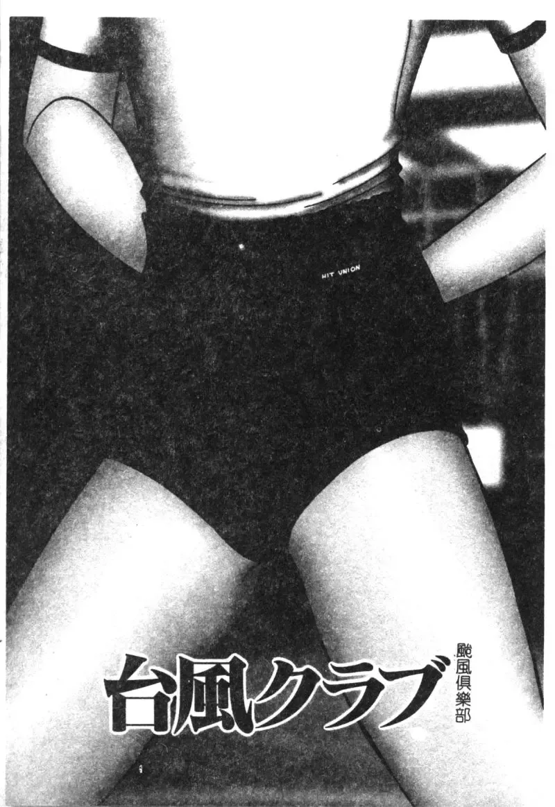 [Moriya Neko] Mini Skirt Gakuen Injyotai Fhentai - Page 102