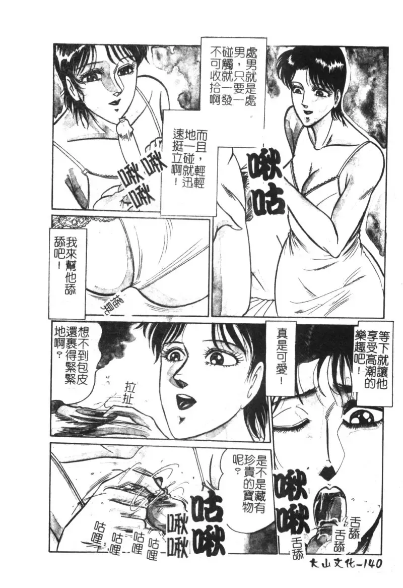 [Moriya Neko] Mini Skirt Gakuen Injyotai Fhentai - Page 124