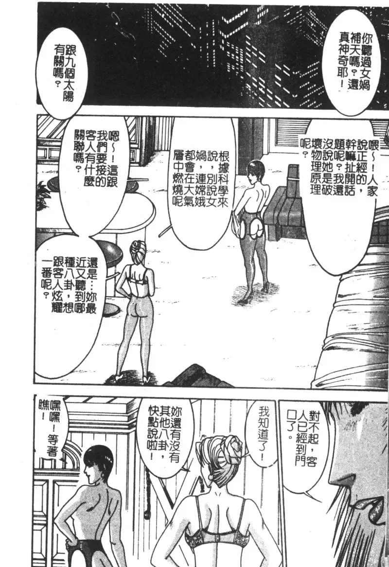 [Moriya Neko] Mini Skirt Gakuen Injyotai Fhentai - Page 13