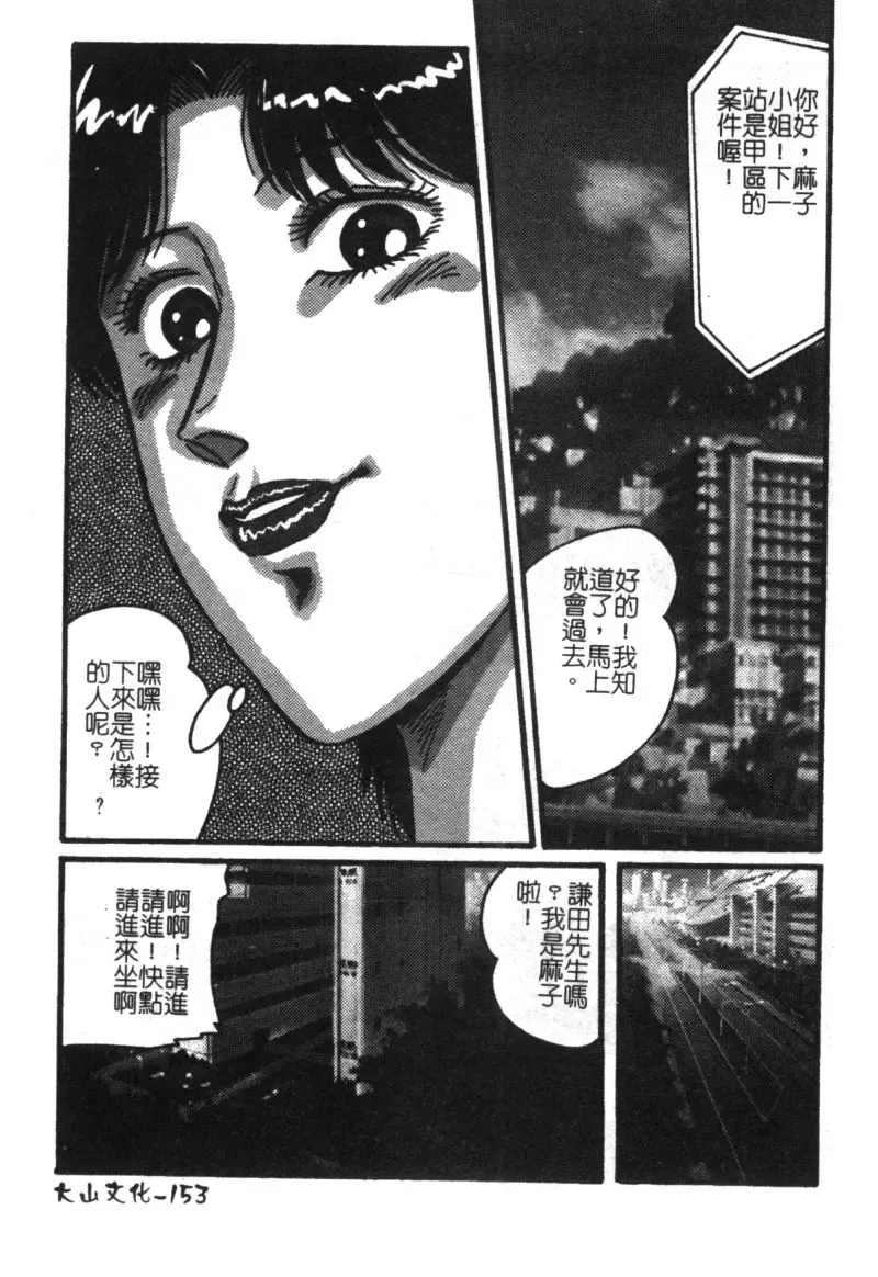 [Moriya Neko] Mini Skirt Gakuen Injyotai Fhentai - Page 137