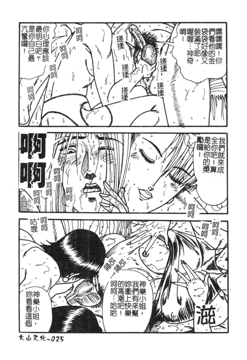 [Moriya Neko] Mini Skirt Gakuen Injyotai Fhentai - Page 28